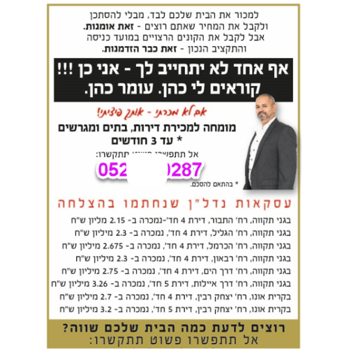 עולמו הקסום של תיווך הנדל”ן בישראל
