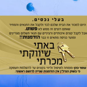 ממתווך נדל"ן לסוכן נדל"ן